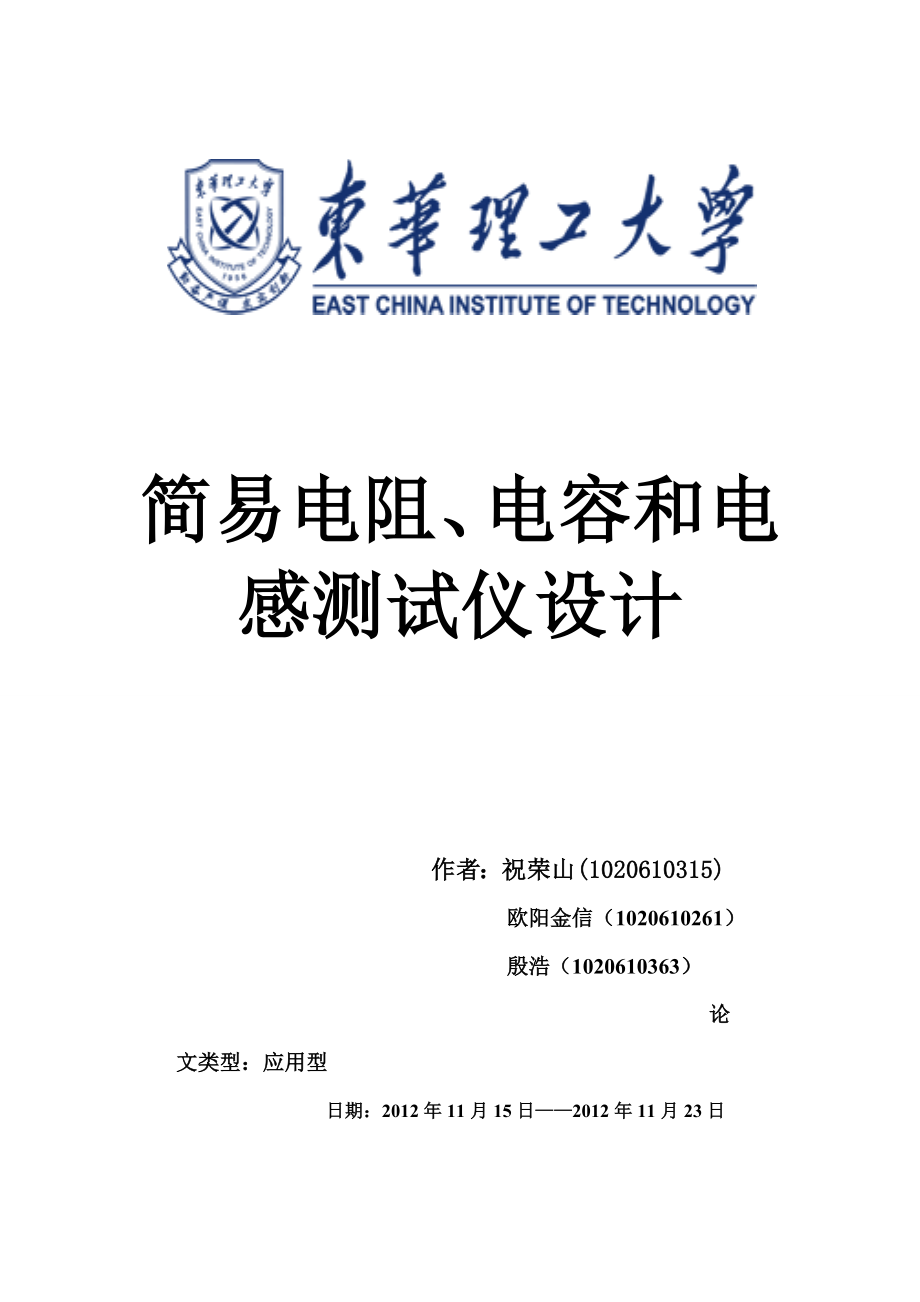 电子电路单片机电阻、电容、电感测试仪.doc_第1页