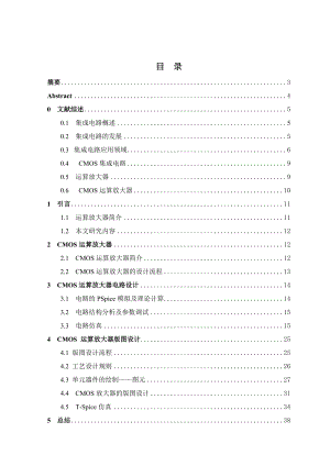 CMOS运算放大器设计毕业设计.doc