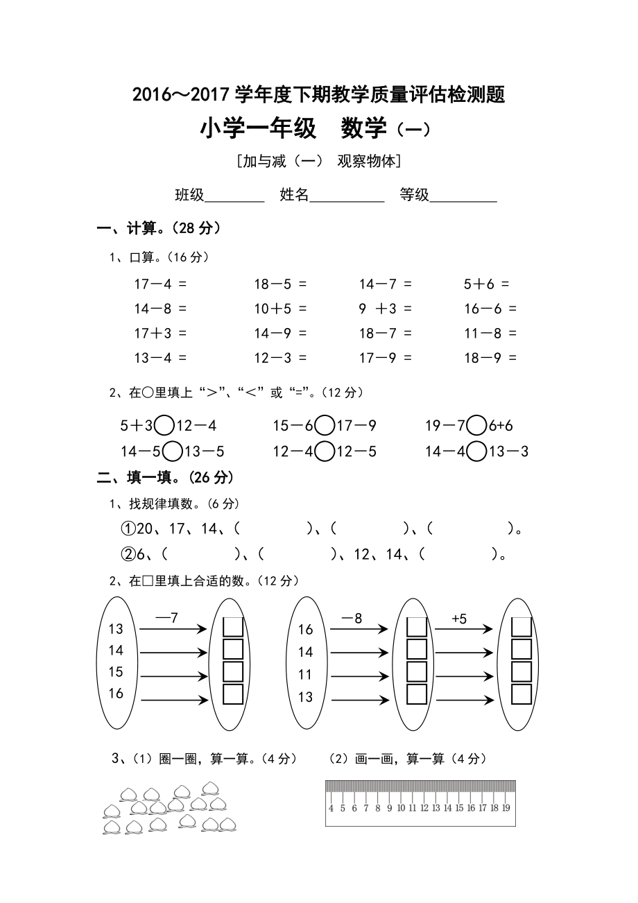 新北师大版一年级下册数学单元检测题全册.doc_第1页