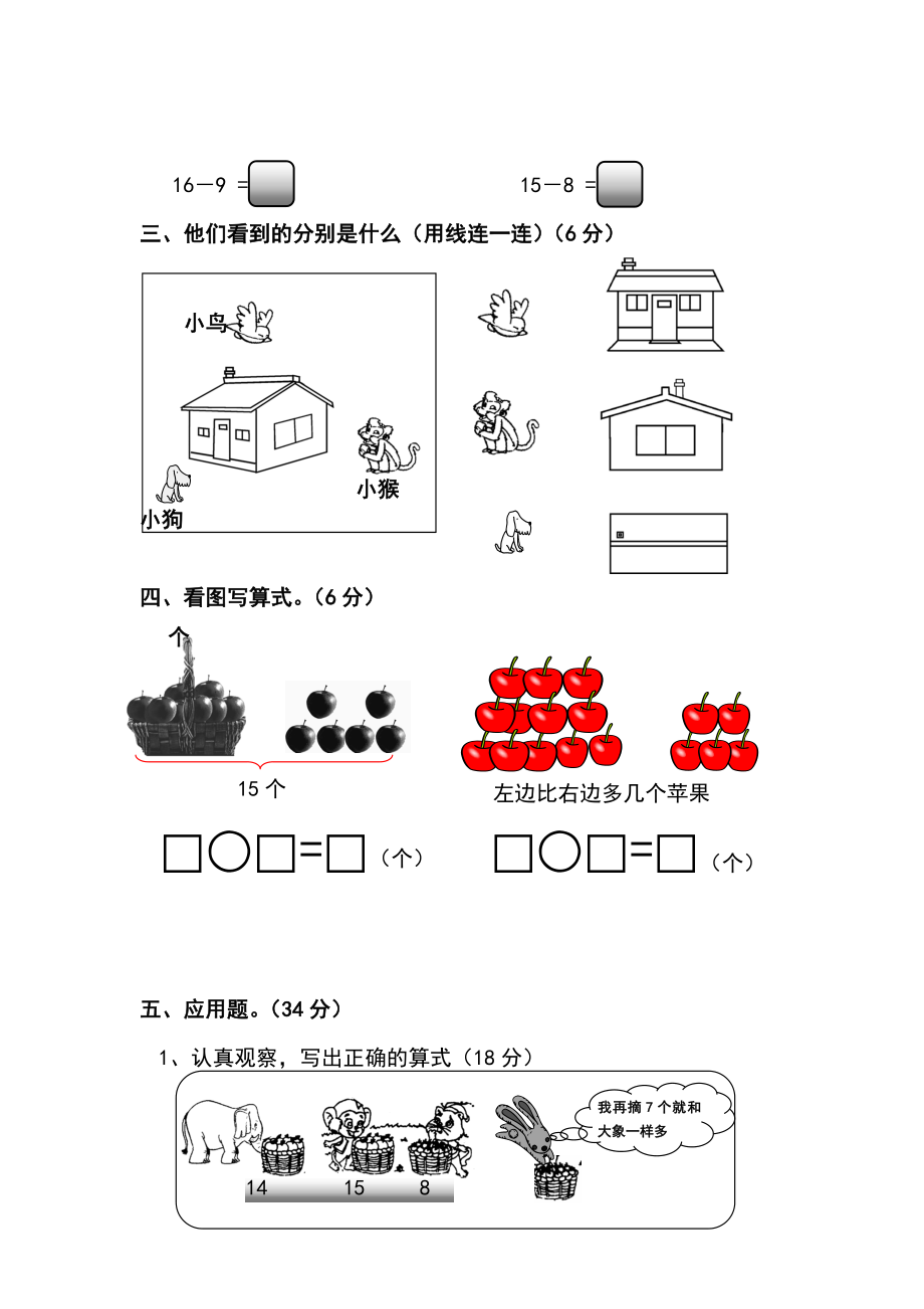 新北师大版一年级下册数学单元检测题全册.doc_第2页