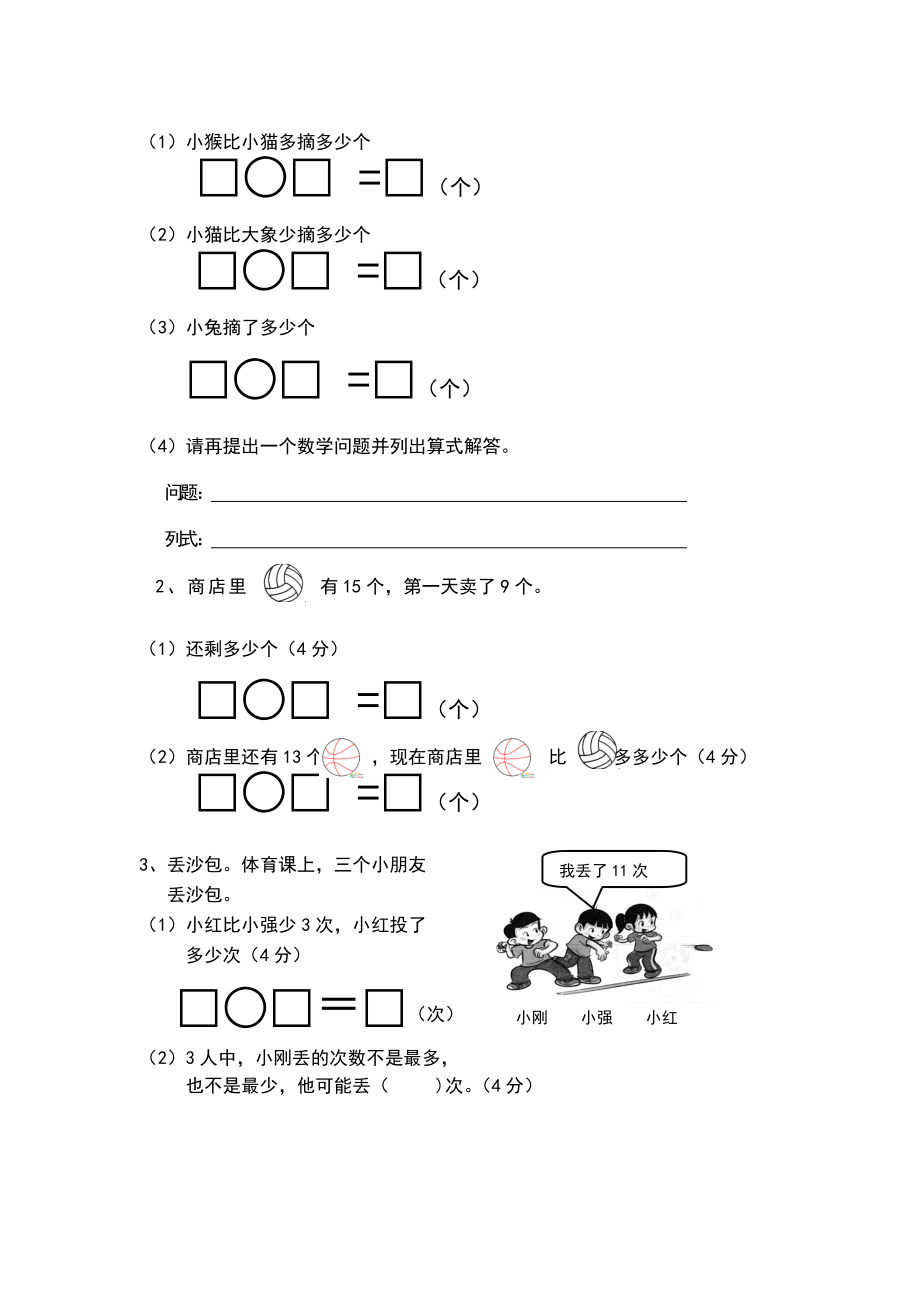 新北师大版一年级下册数学单元检测题全册.doc_第3页