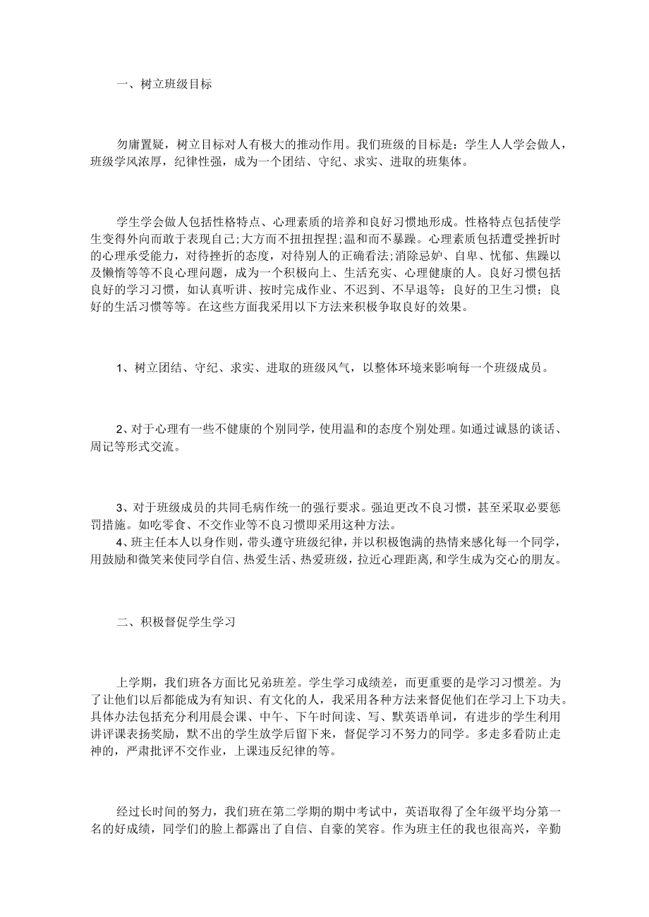 班主任学期教育个人工作总结范文（3篇）.docx_第3页