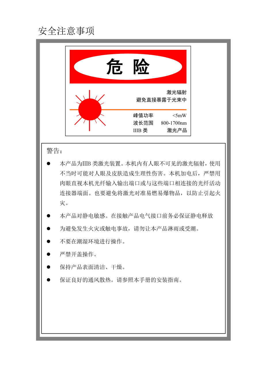 常规型光端机使用手册.doc_第2页