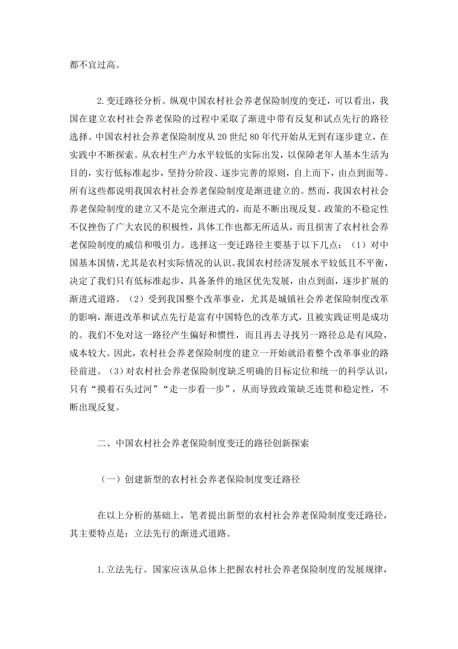 中国农村社会养老保险制度变迁的路径创新.doc_第2页