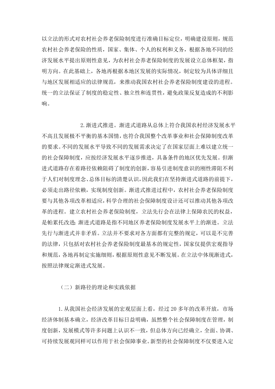 中国农村社会养老保险制度变迁的路径创新.doc_第3页