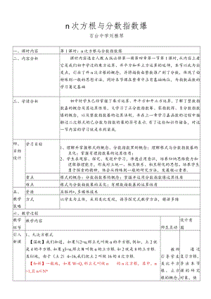 《指数函数与对数函数》第1课时 n次方根与分数指数幂.docx