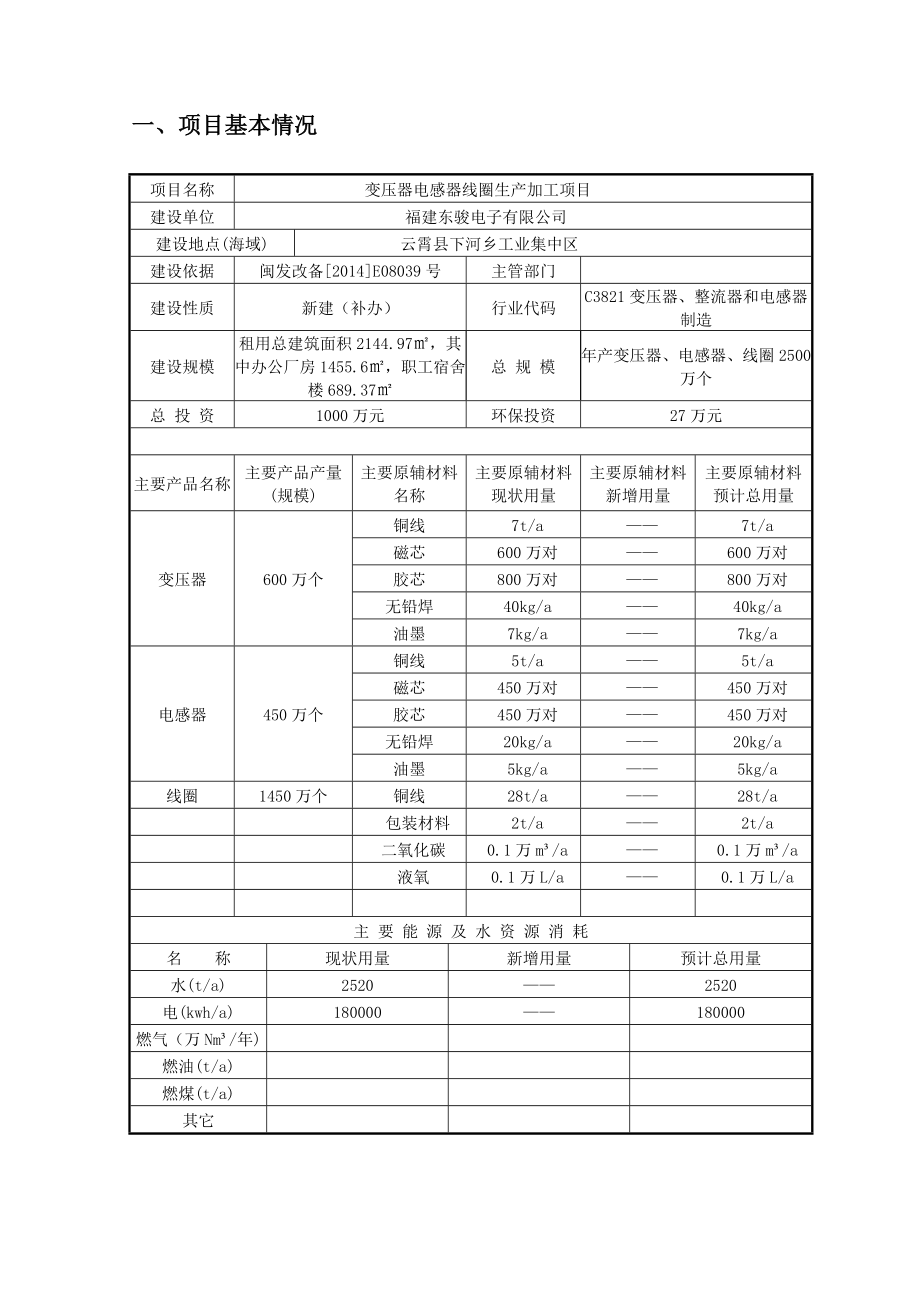 环境影响评价报告公示：变压器电感器线圈生加工环评报告.doc_第3页