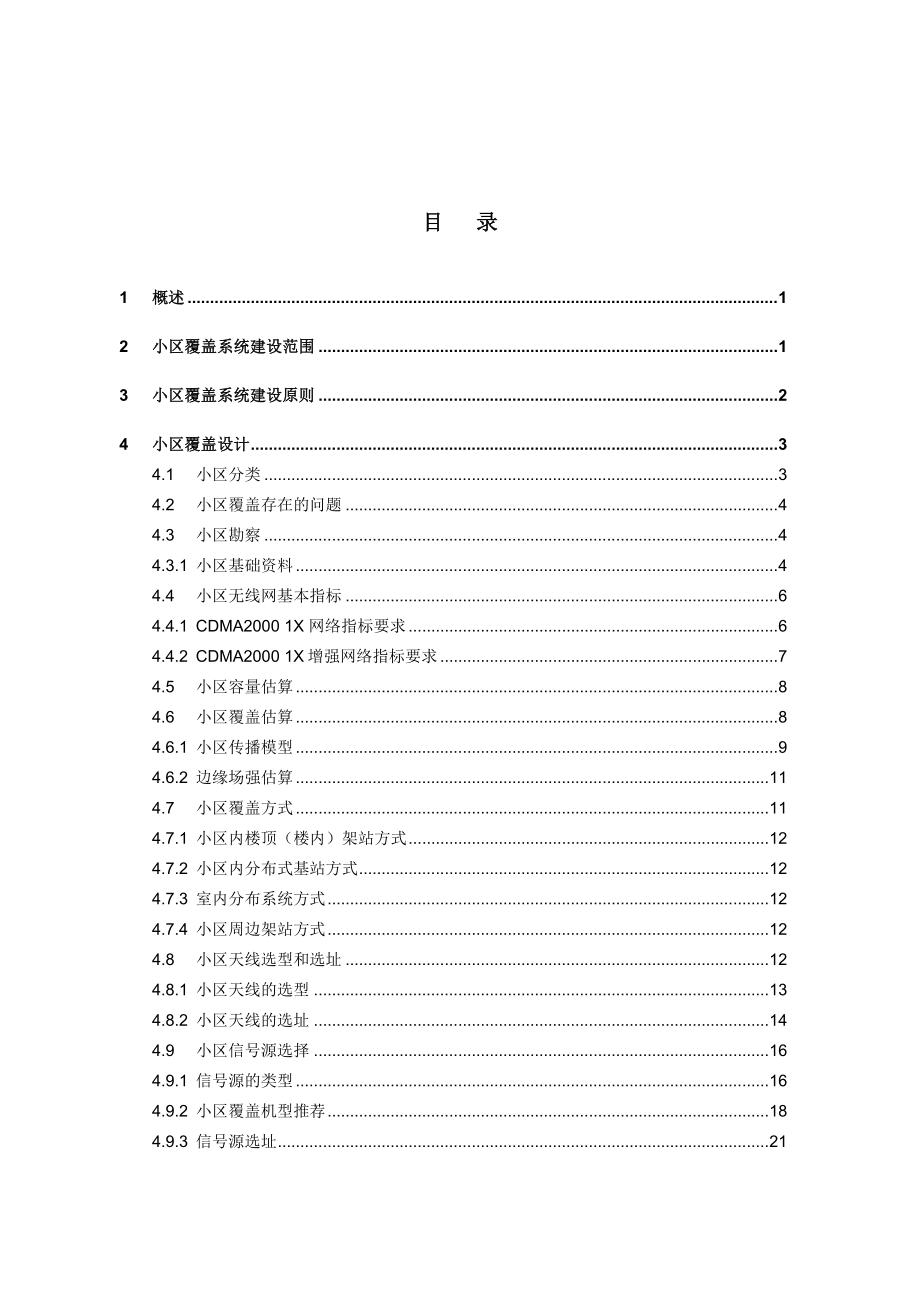 中国电信——小区覆盖解决方案指导书.doc_第2页