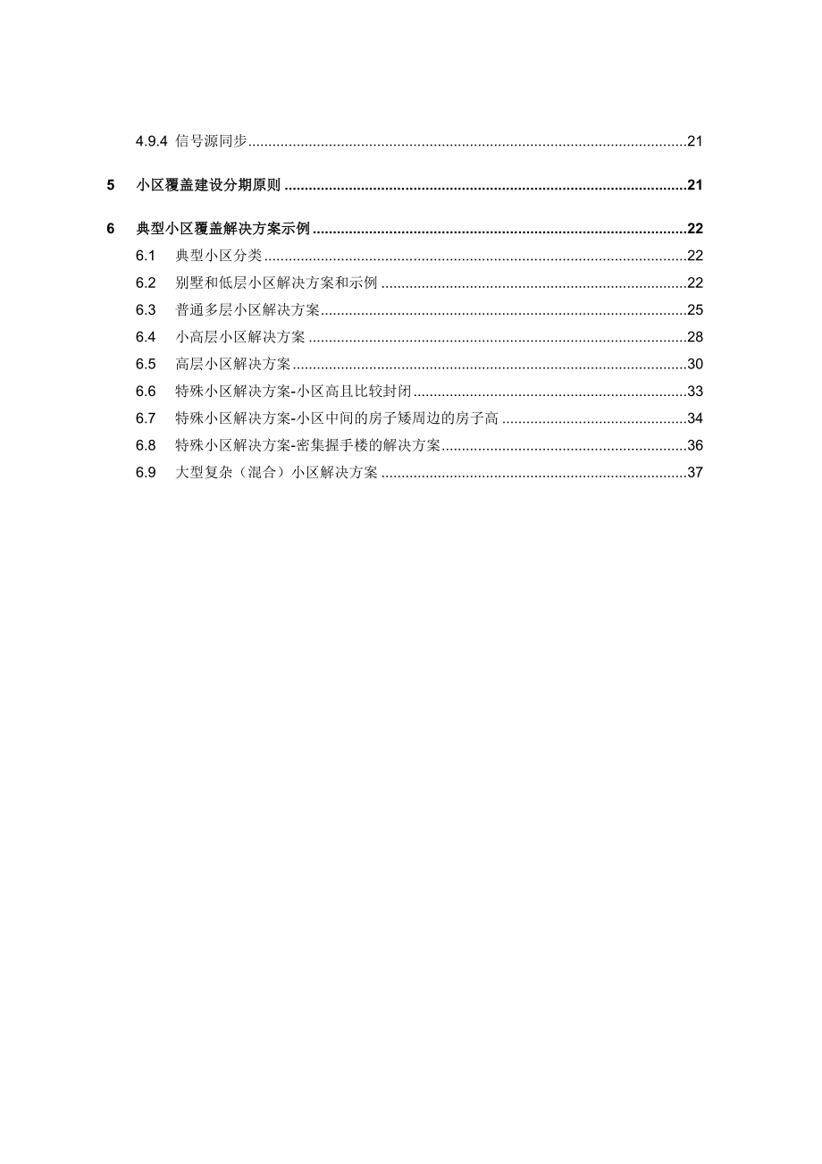 中国电信——小区覆盖解决方案指导书.doc_第3页