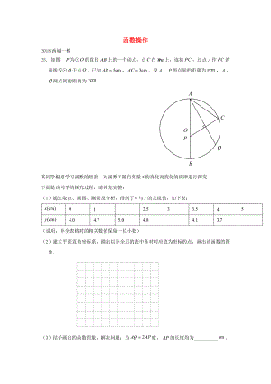 北京市2019年中考数学一模分类汇编--函数操作.doc