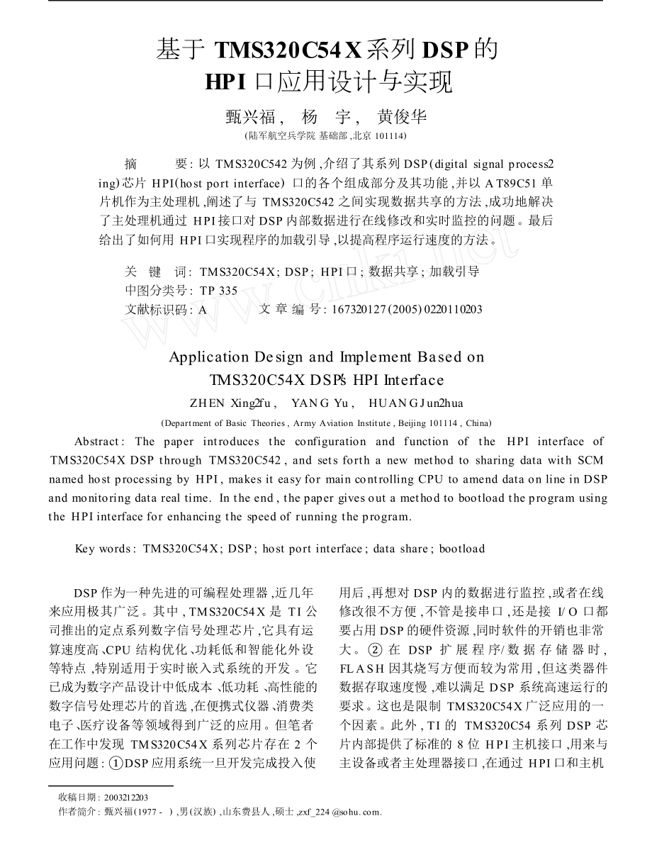 基于TMS320C54X系列DSP的HPI口应用设计与实现.doc_第1页