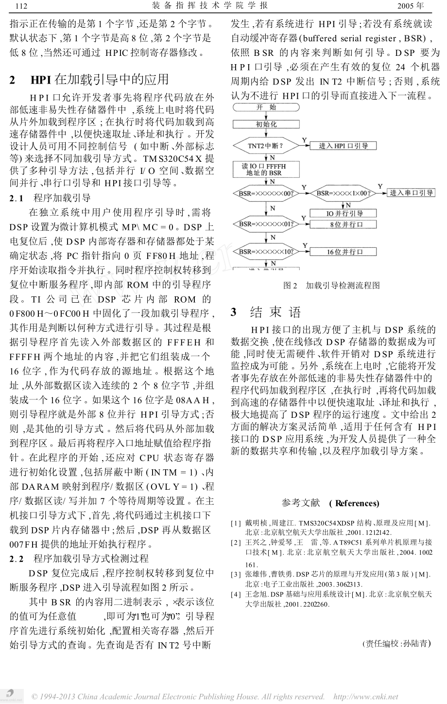 基于TMS320C54X系列DSP的HPI口应用设计与实现.doc_第3页