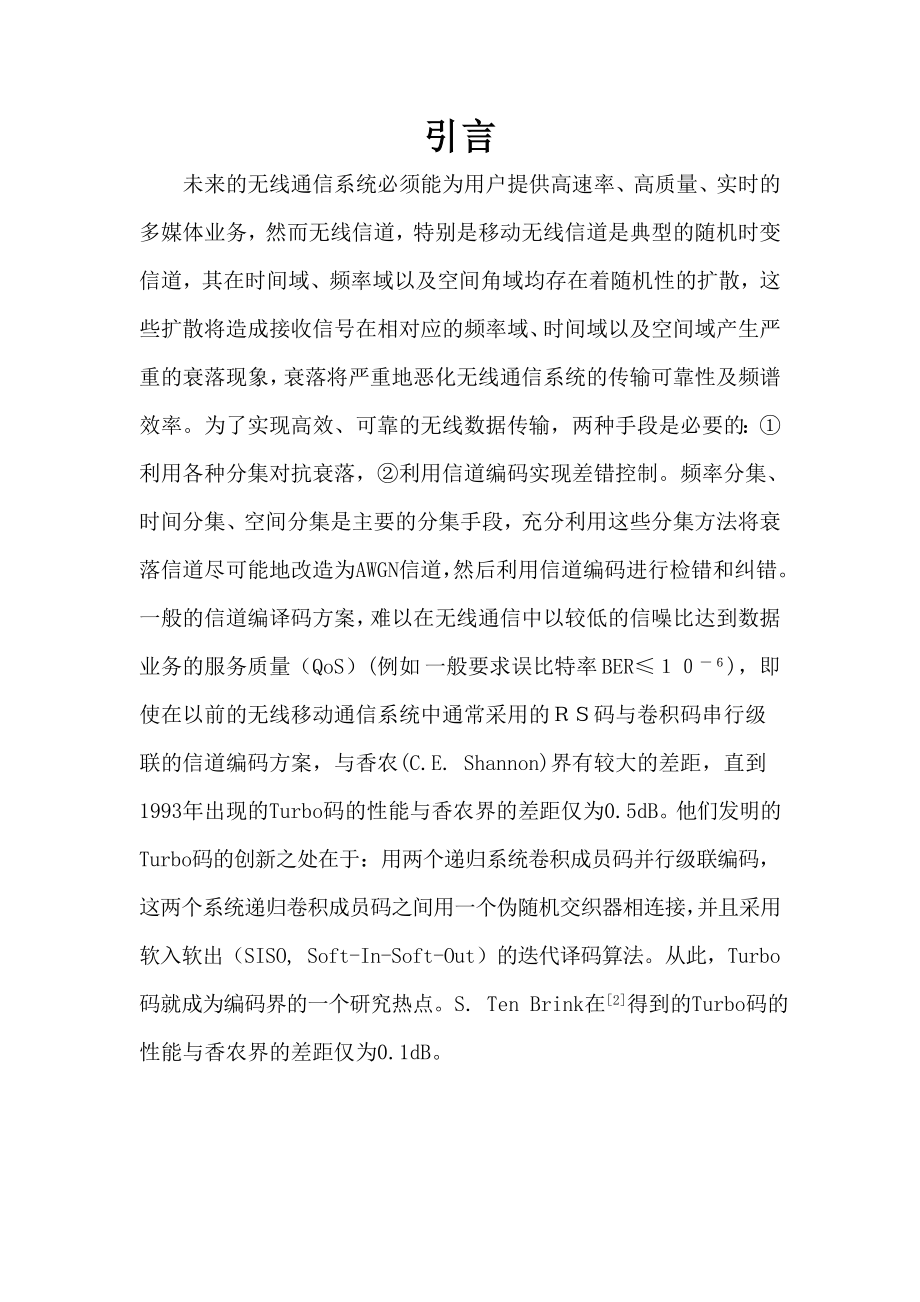 无线通信原理设计课程设计信道编码Turbo码（附源程序）.doc_第3页