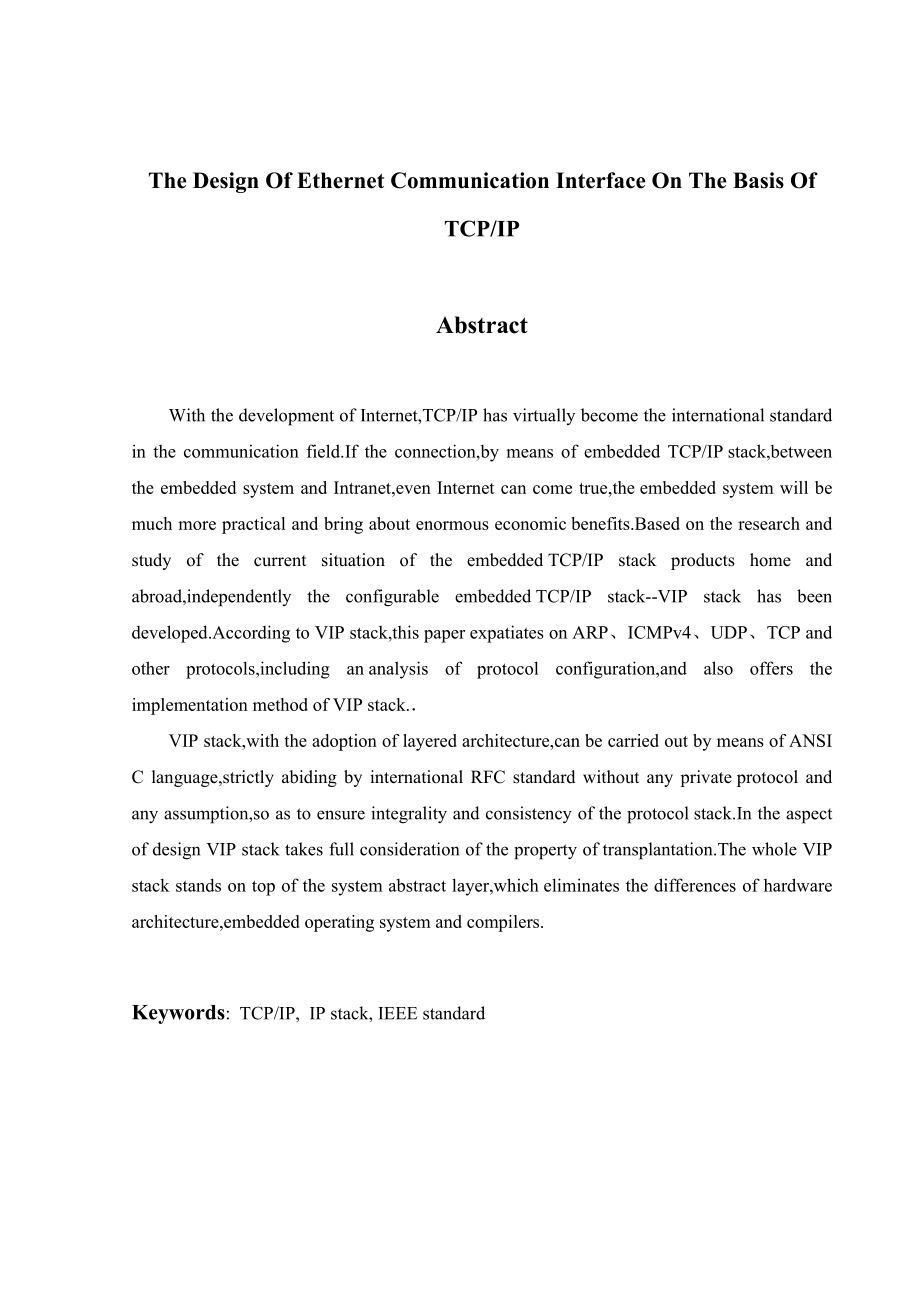 基于TCPIP的以太网通讯端口的设计.doc_第2页