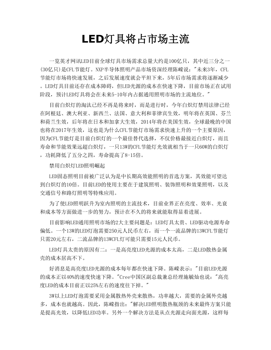 LED灯具将占市场主流.doc_第1页