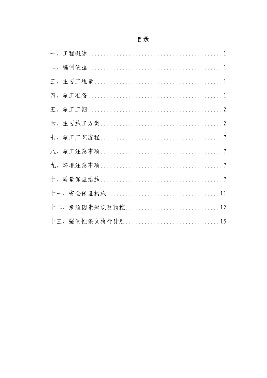 氨区施工方案.doc_第2页