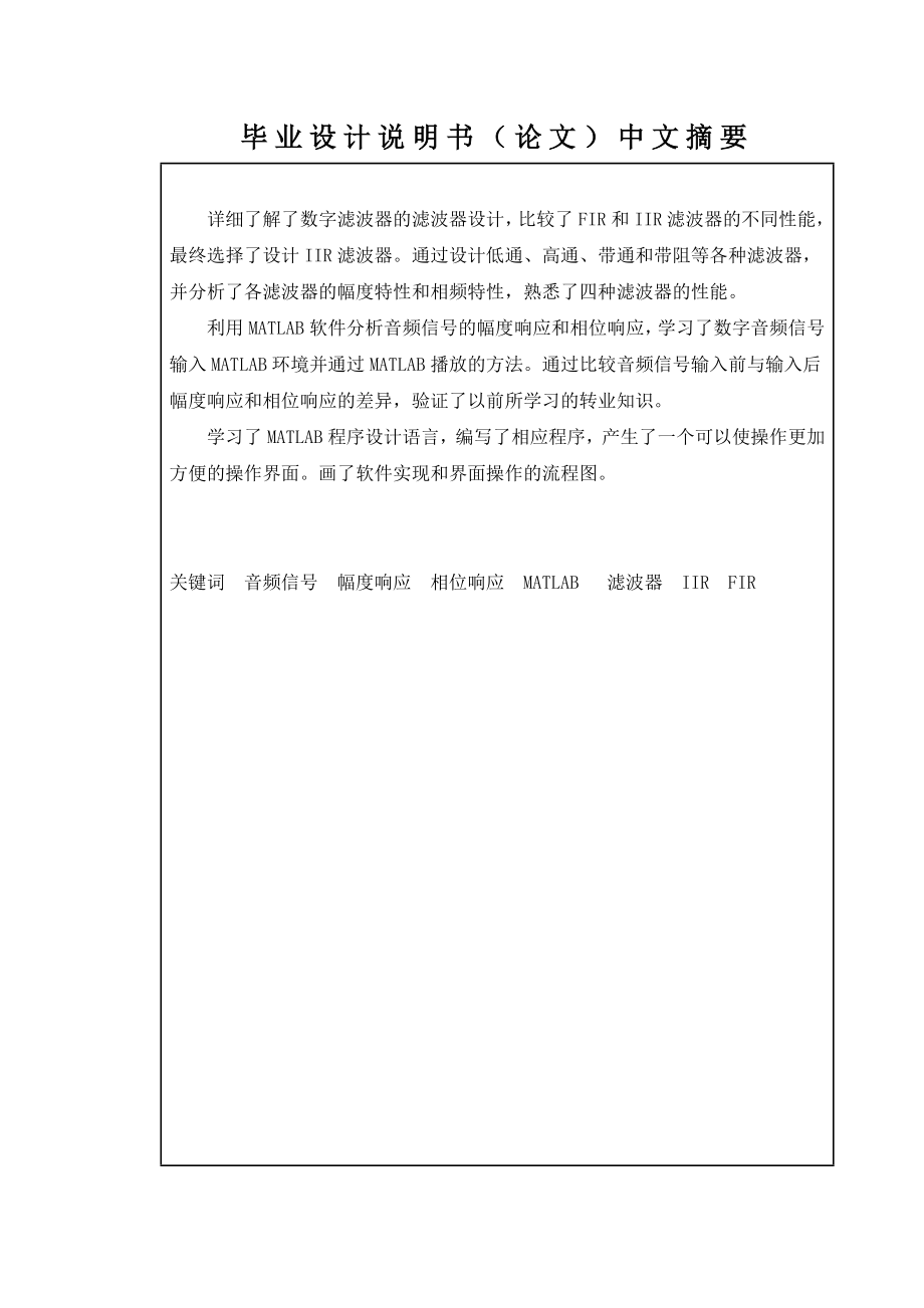 利用MATLAB软件对音频信号进行频谱分析与处理.doc_第2页