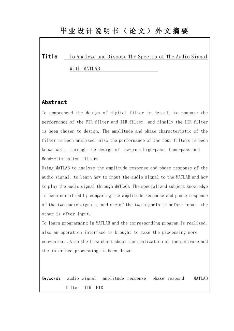 利用MATLAB软件对音频信号进行频谱分析与处理.doc_第3页