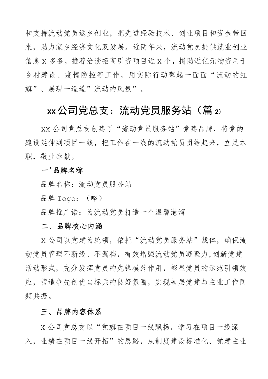 2023年流动党员管理党建品牌工作经验材料总结汇报报告2篇.docx_第3页