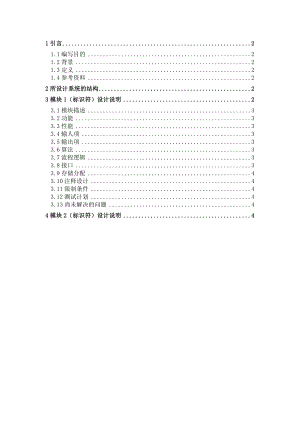 2928.D基于单片机设计的数字钟 电子设计（代码请联系本人 ） 详细设计说明书（ ）.doc