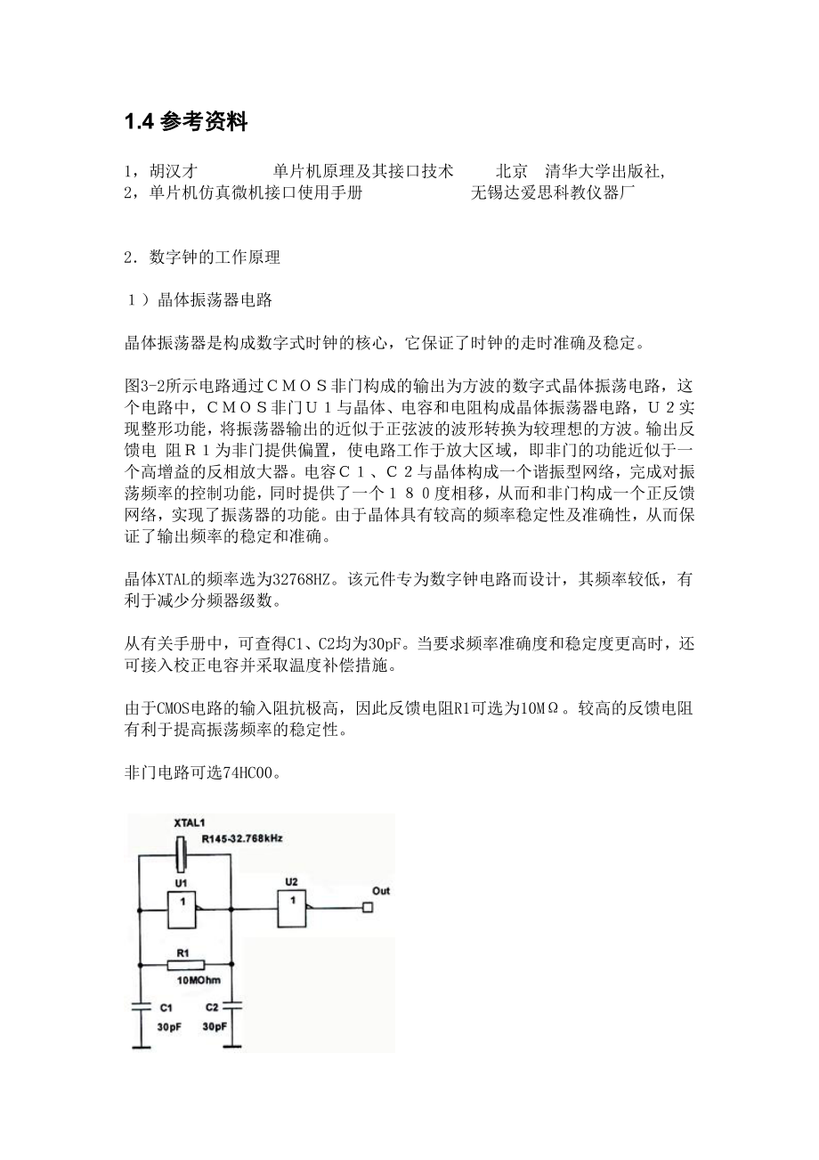 2928.D基于单片机设计的数字钟 电子设计（代码请联系本人 ） 详细设计说明书（ ）.doc_第3页