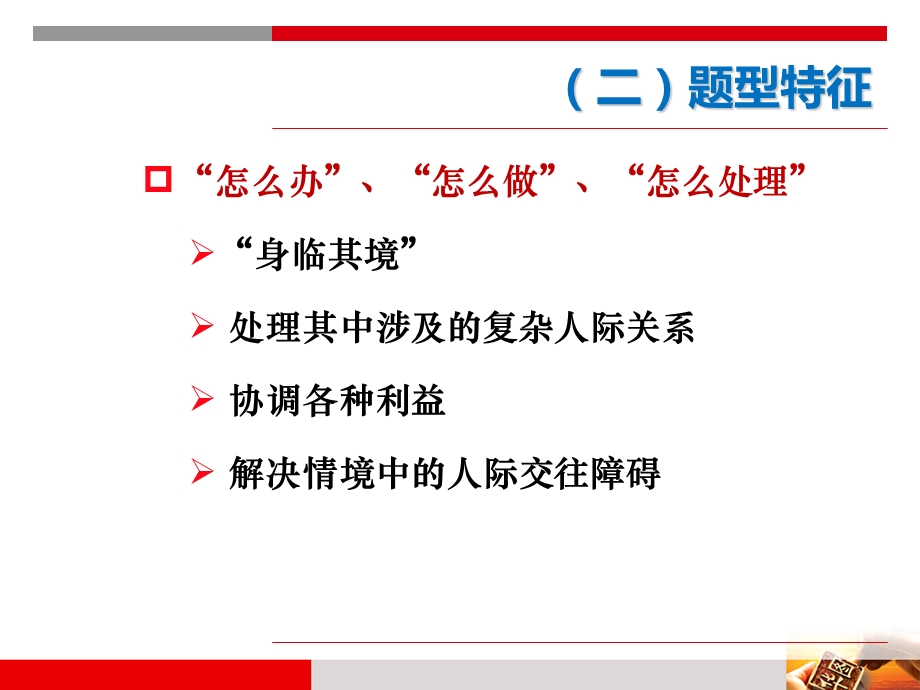 公务员面试人际沟通.ppt_第2页