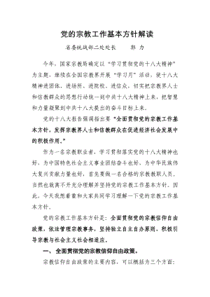 郭力讲课稿吉林省民族宗教网.doc