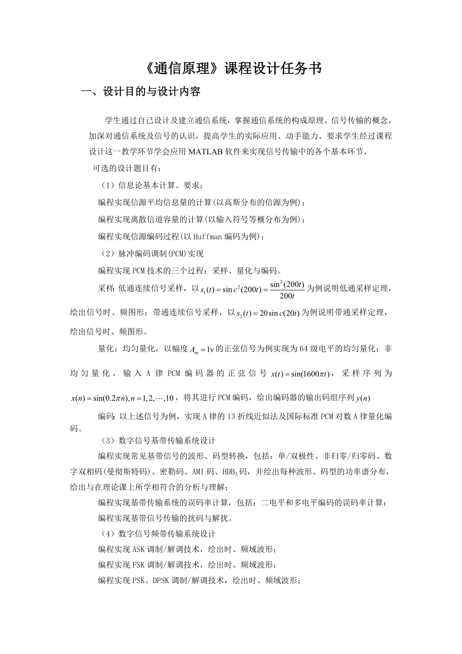 《通信原理》课程设计报告数字信号频带传输系统设计1.doc_第3页