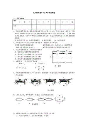 沪科版九年级物理-第十五章-探究电路-同步练习题.doc