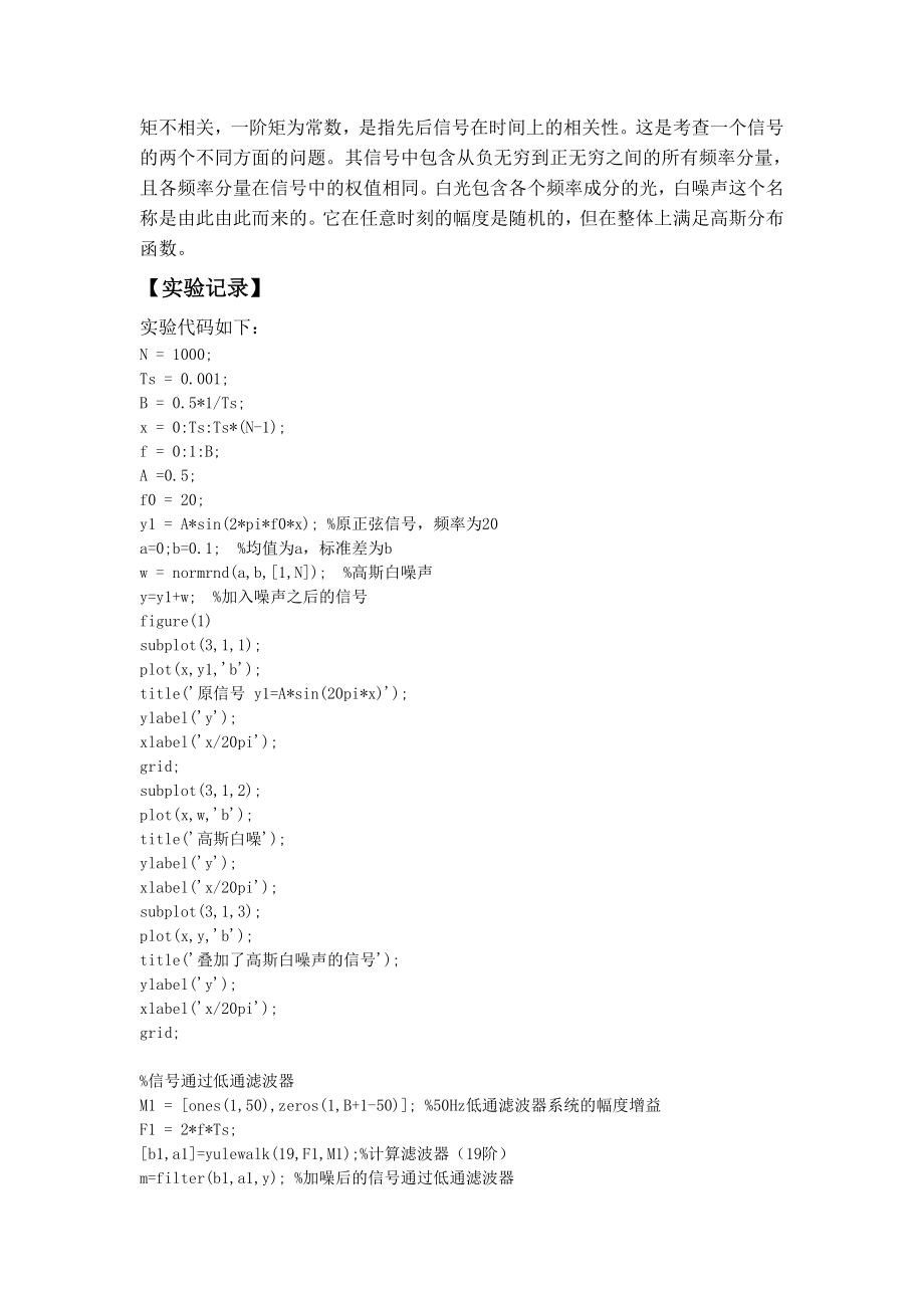 加噪信号通过滤波器实验报告.doc_第3页