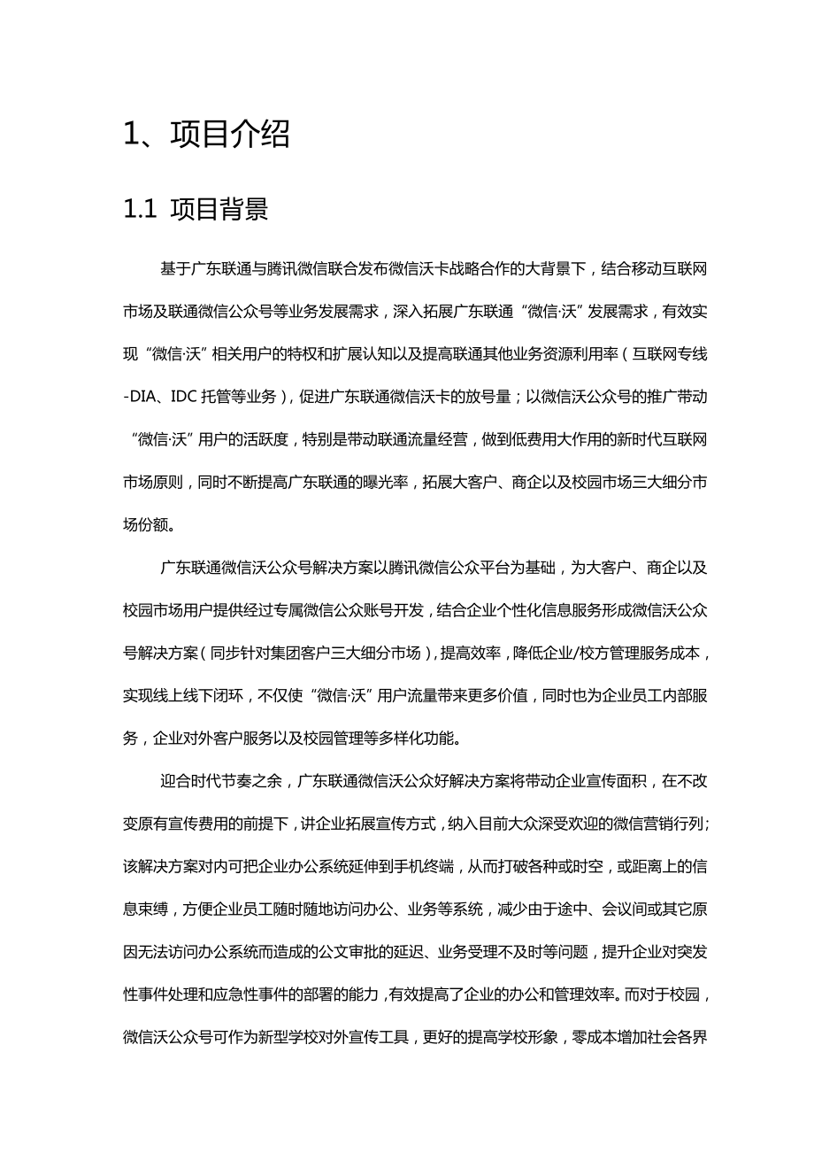 广东省联通微信沃公众号解决方案.doc_第3页