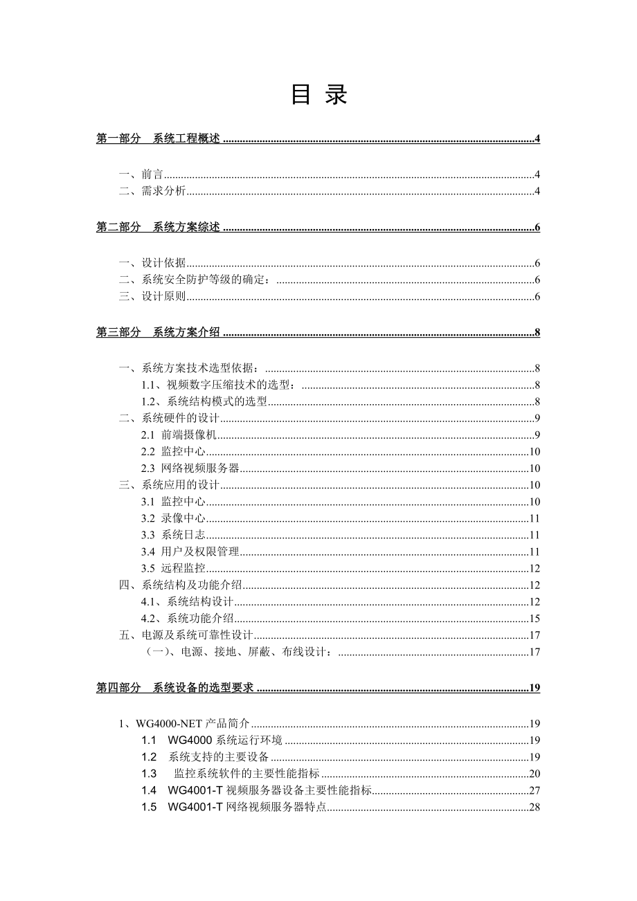 某某中心联网视频监控系统方案建议书.doc_第2页