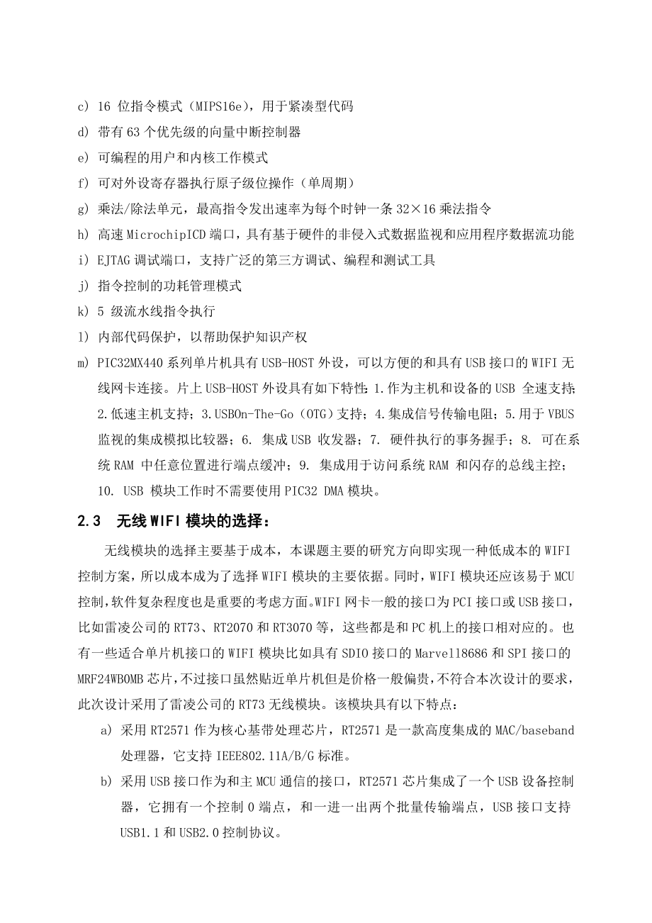 毕业设计（论文）基于PIC单片机的WIFI控制系统.doc_第3页