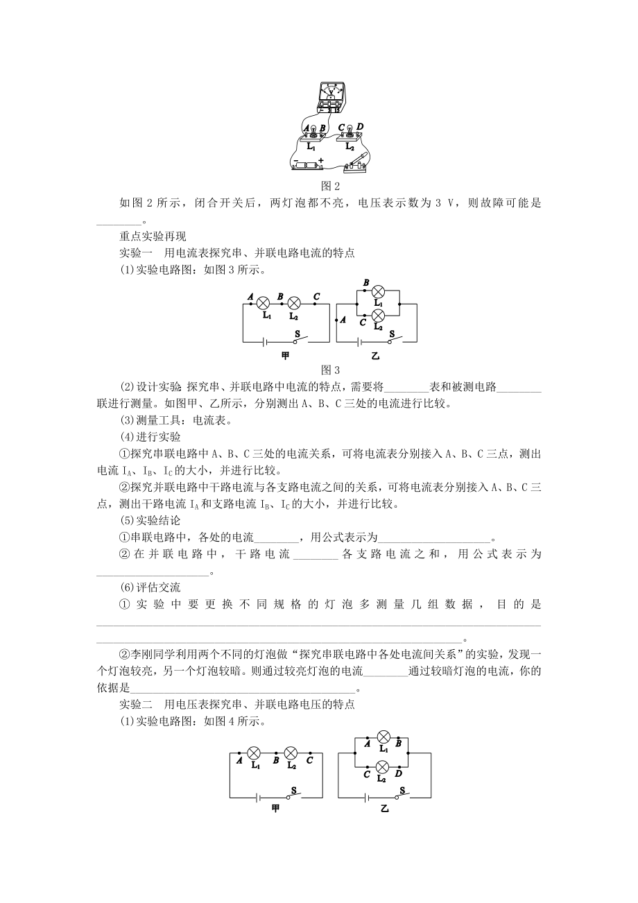 沪科版九年级物理全册第十四章了解电路复习学案(无答案).docx_第3页