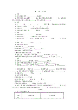 沪科版九年级物理全册第十四章了解电路复习学案(无答案).docx