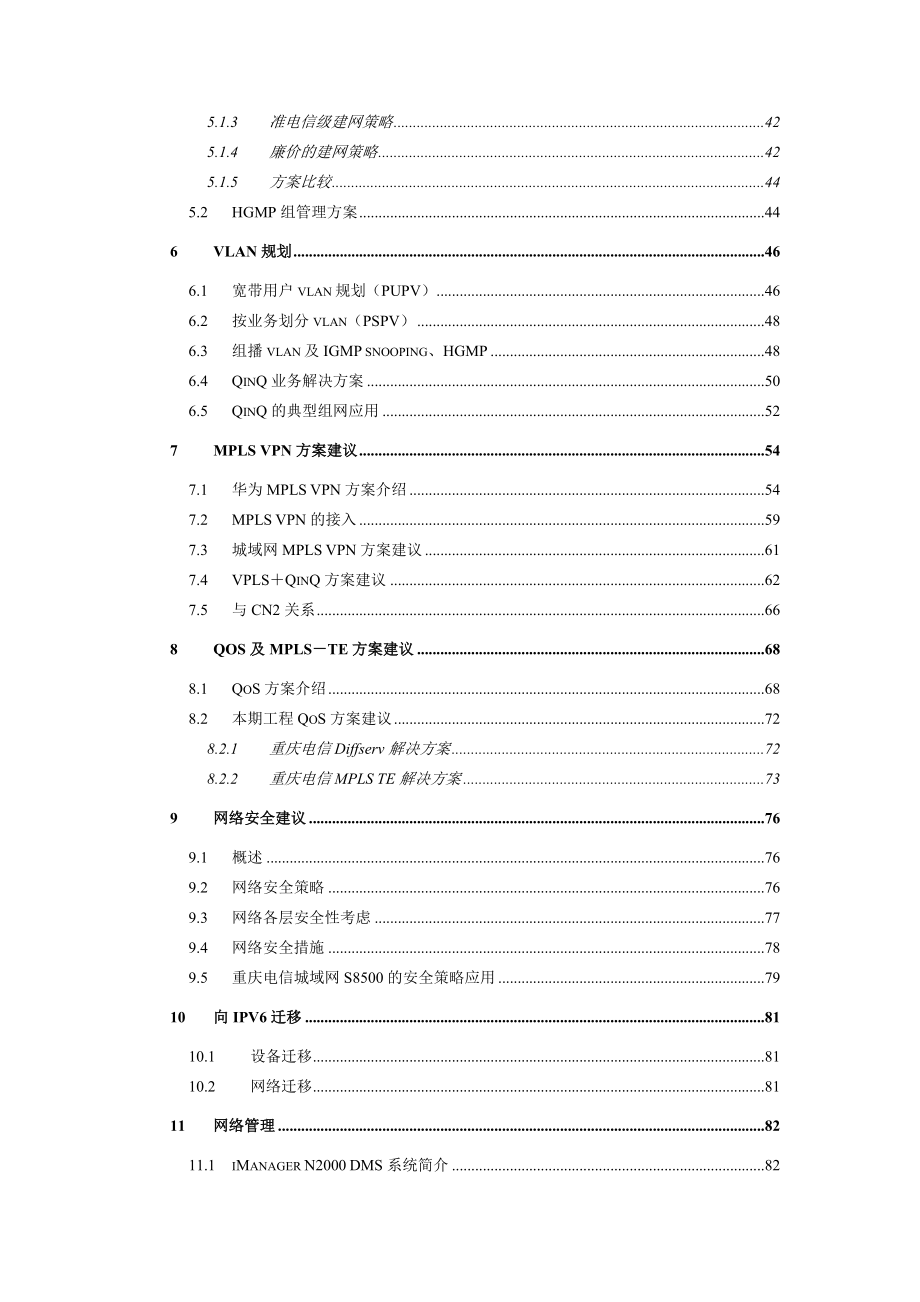 重庆电信IP城域网建设工程（四）总体方案建议和详细设计.doc_第3页