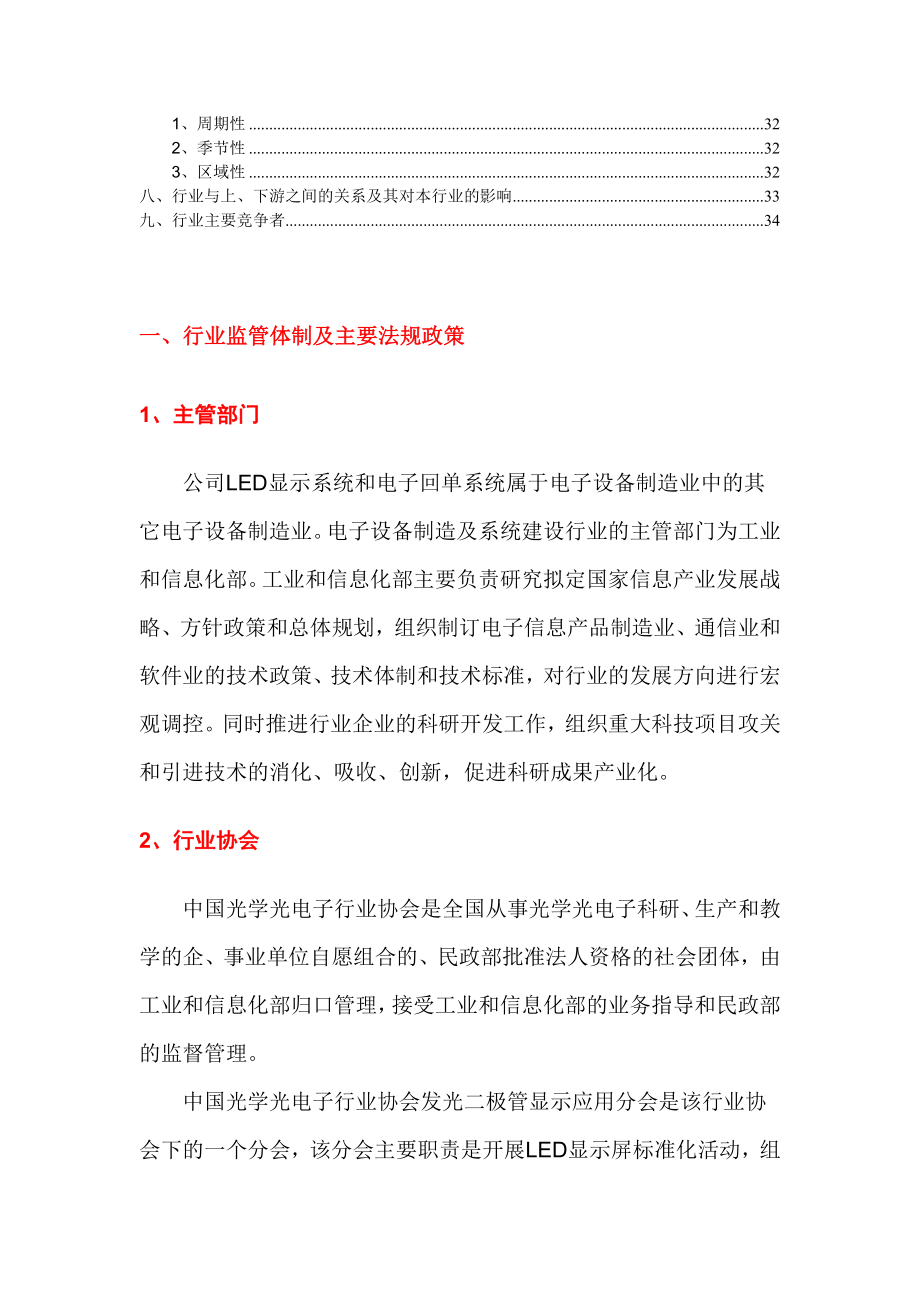 LED显示系统行业分析报告05 .doc_第2页