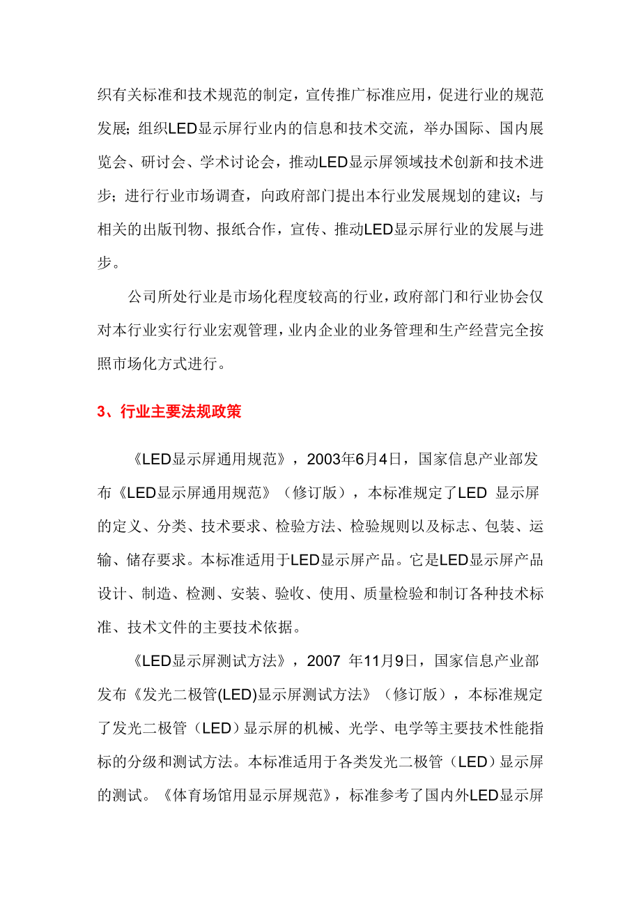 LED显示系统行业分析报告05 .doc_第3页