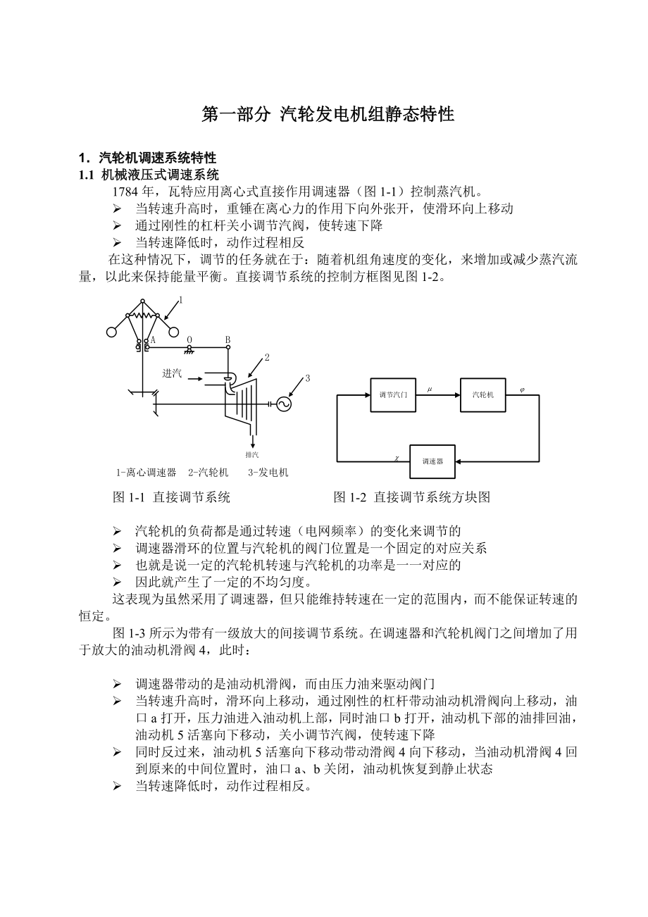 DEH系统调频问题.doc_第3页