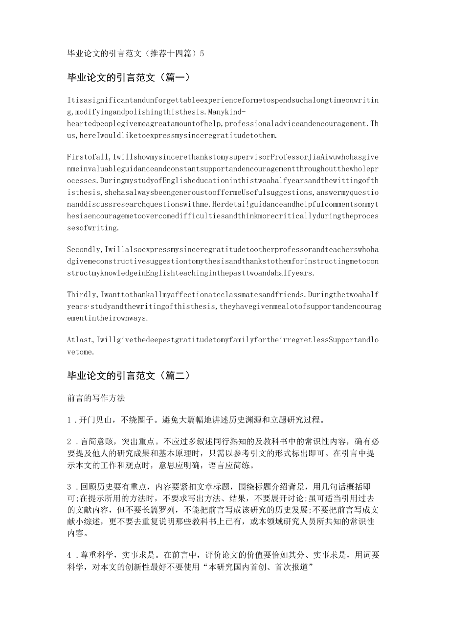 毕业论文的引言范文(推荐十四篇).docx_第1页