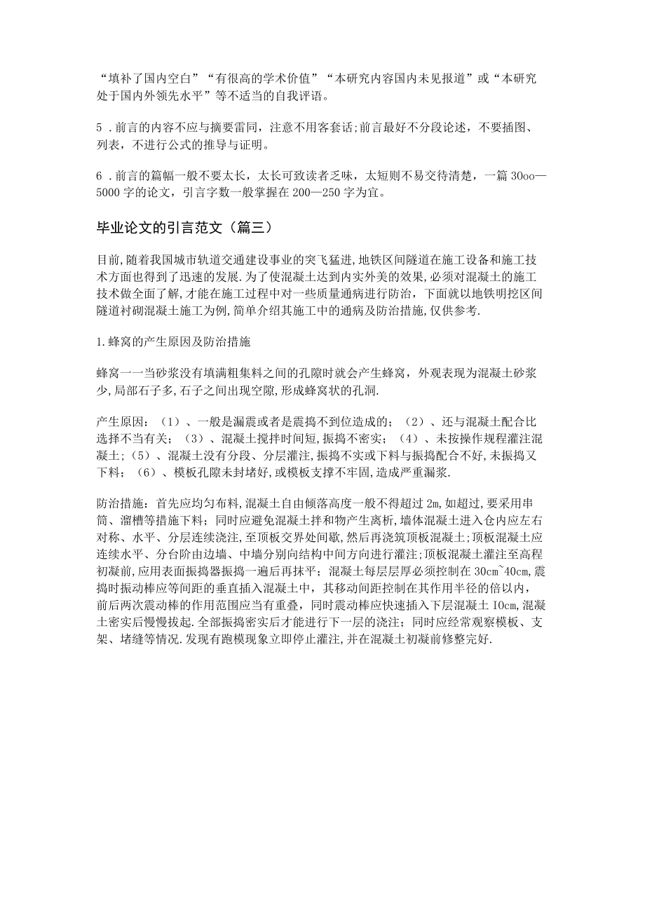 毕业论文的引言范文(推荐十四篇).docx_第2页