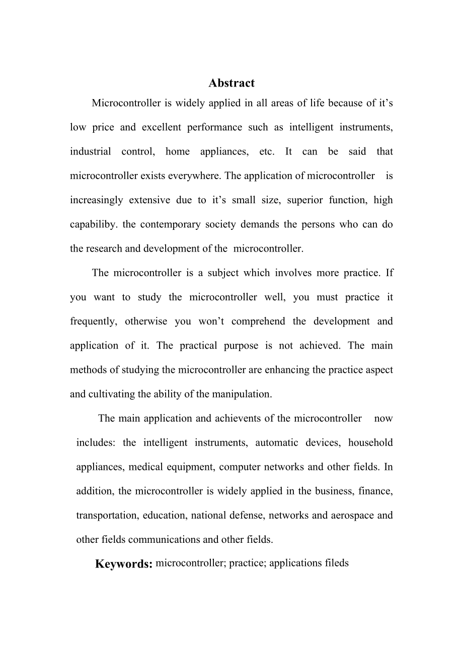 89S51单片机及其外围电路设计毕业论文.doc_第2页