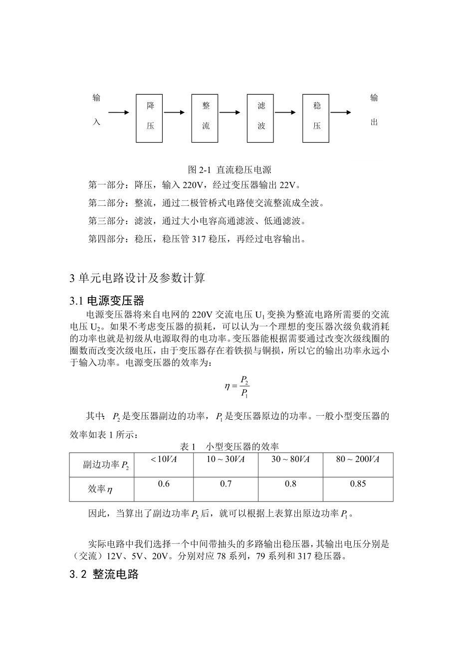 模拟电子技术课程设计报告直流稳压电源.doc_第3页