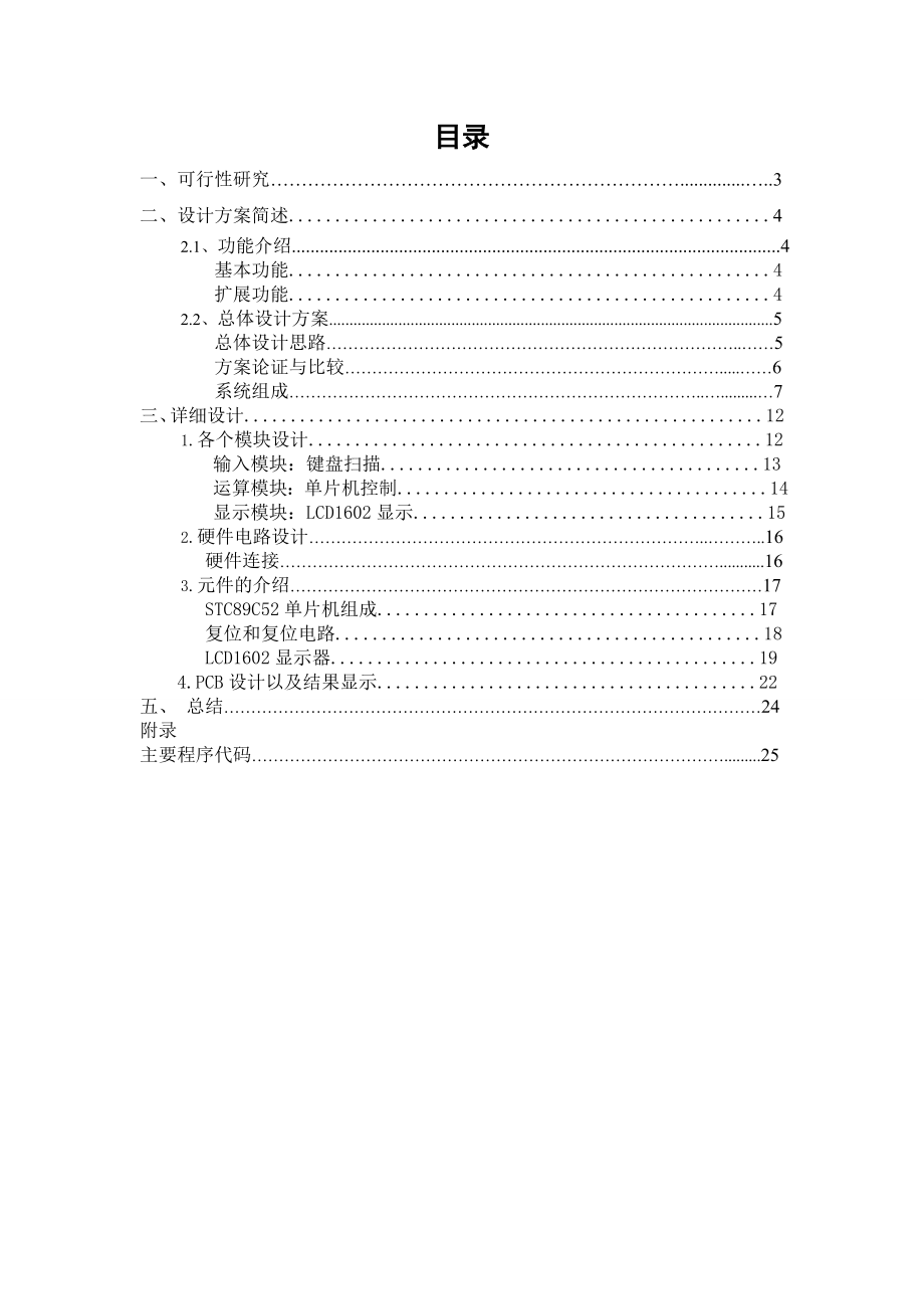 毕业设计基于STC89C52RC单片机的简易计算器设计.doc_第2页