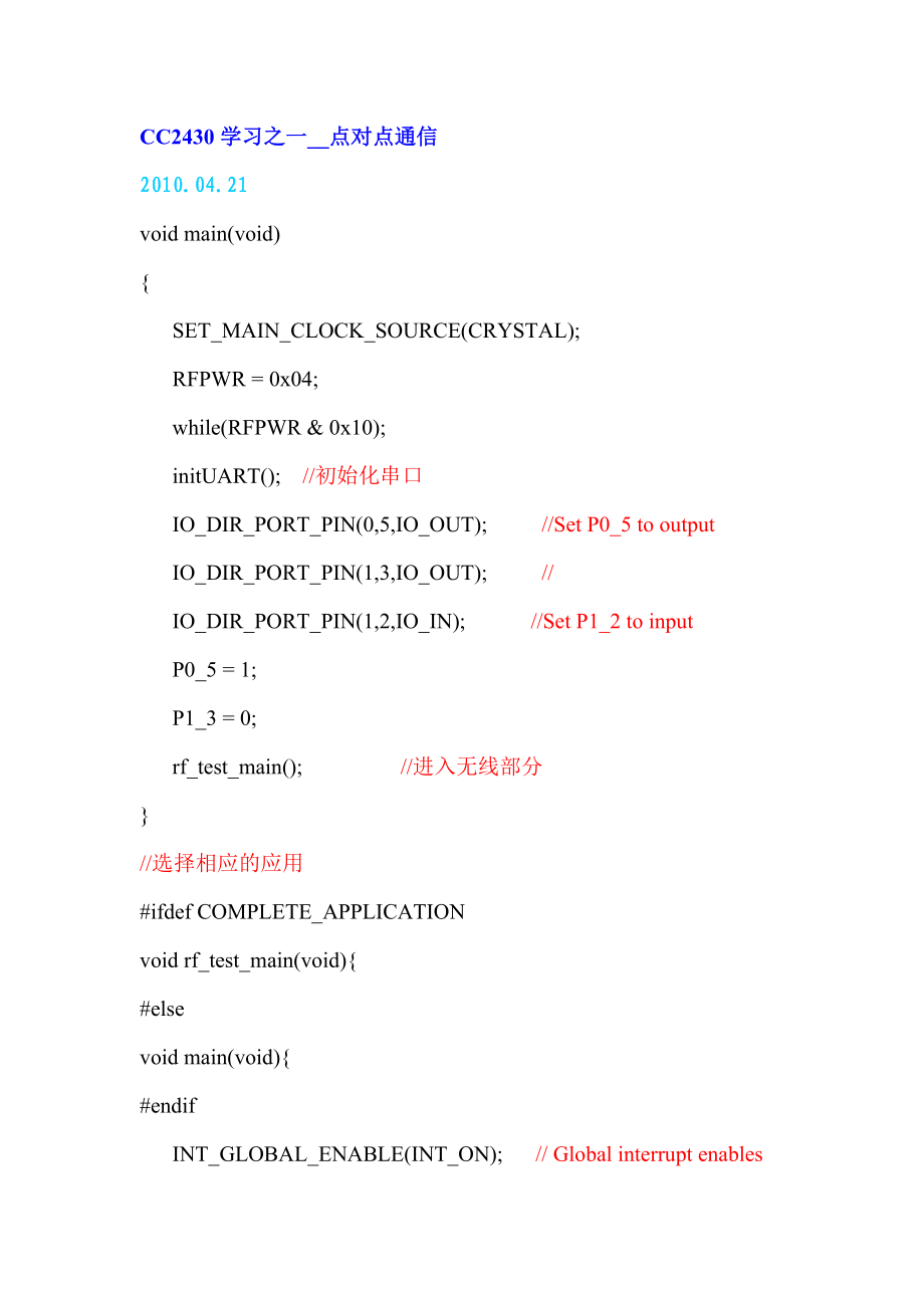 CC2430学习之一点对点通信.doc_第1页