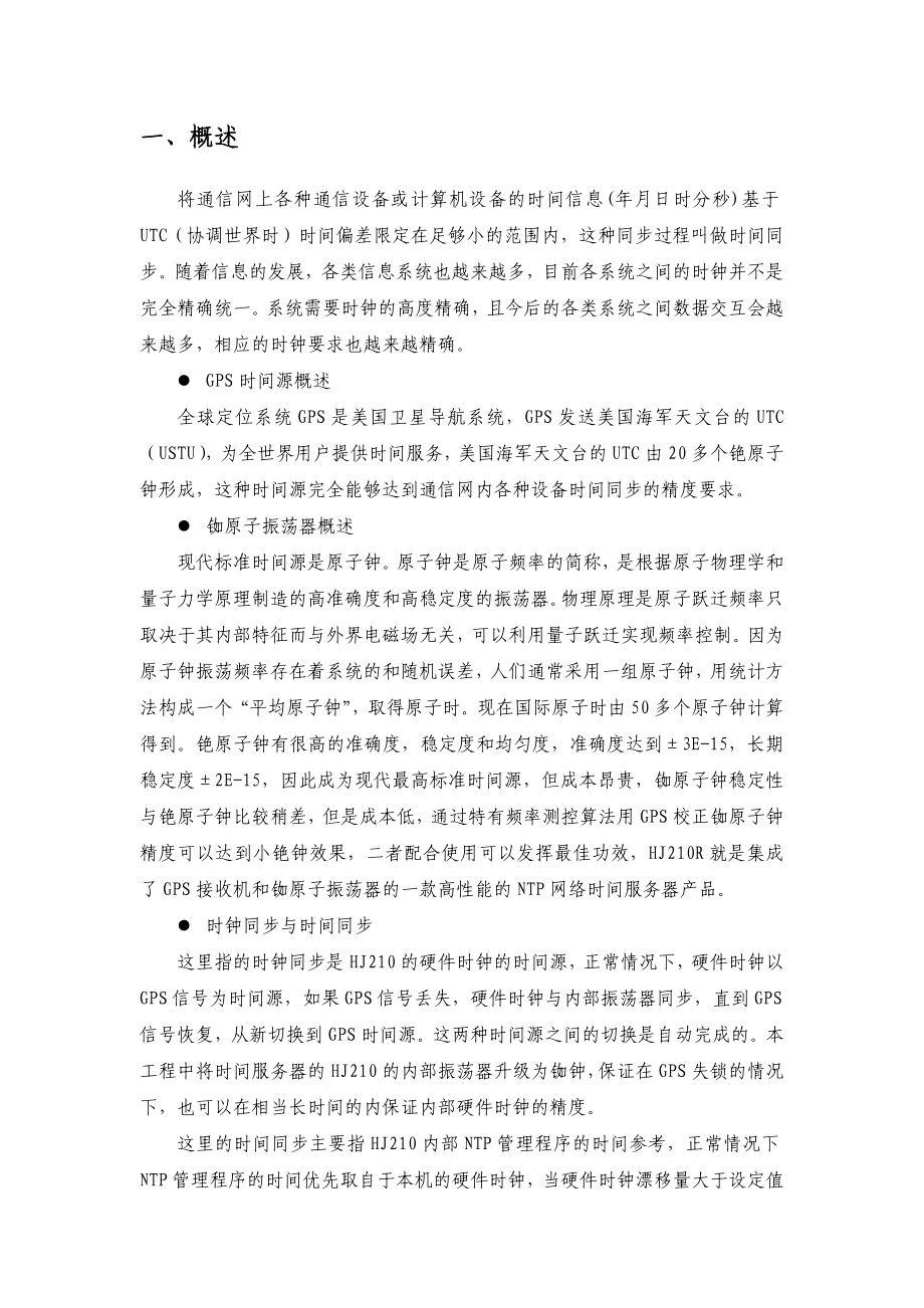 医院同步时钟系统技术方案建议书.doc_第2页