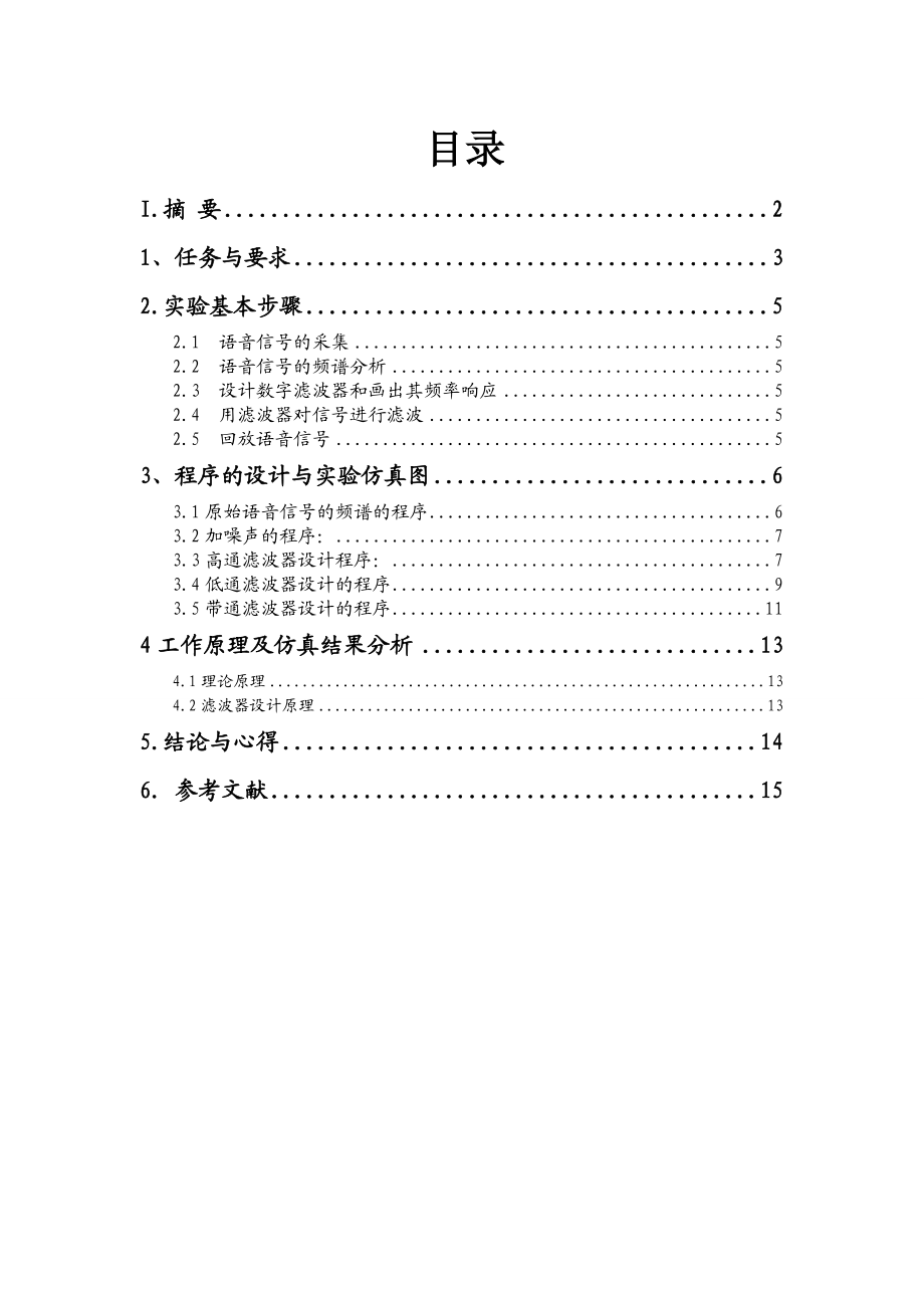 数字信号处理课程设计2.doc_第2页