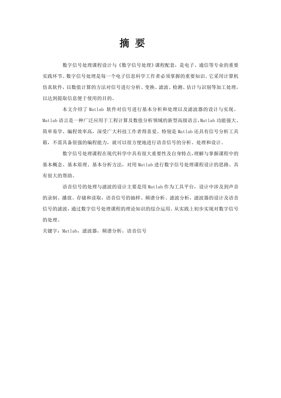 数字信号处理课程设计2.doc_第3页