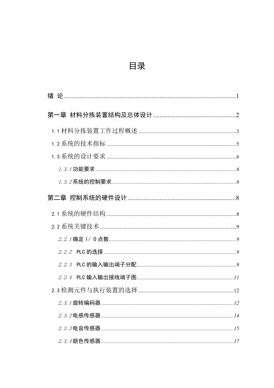 基于plc的物料传输分拣系统设计毕业设计.doc_第2页