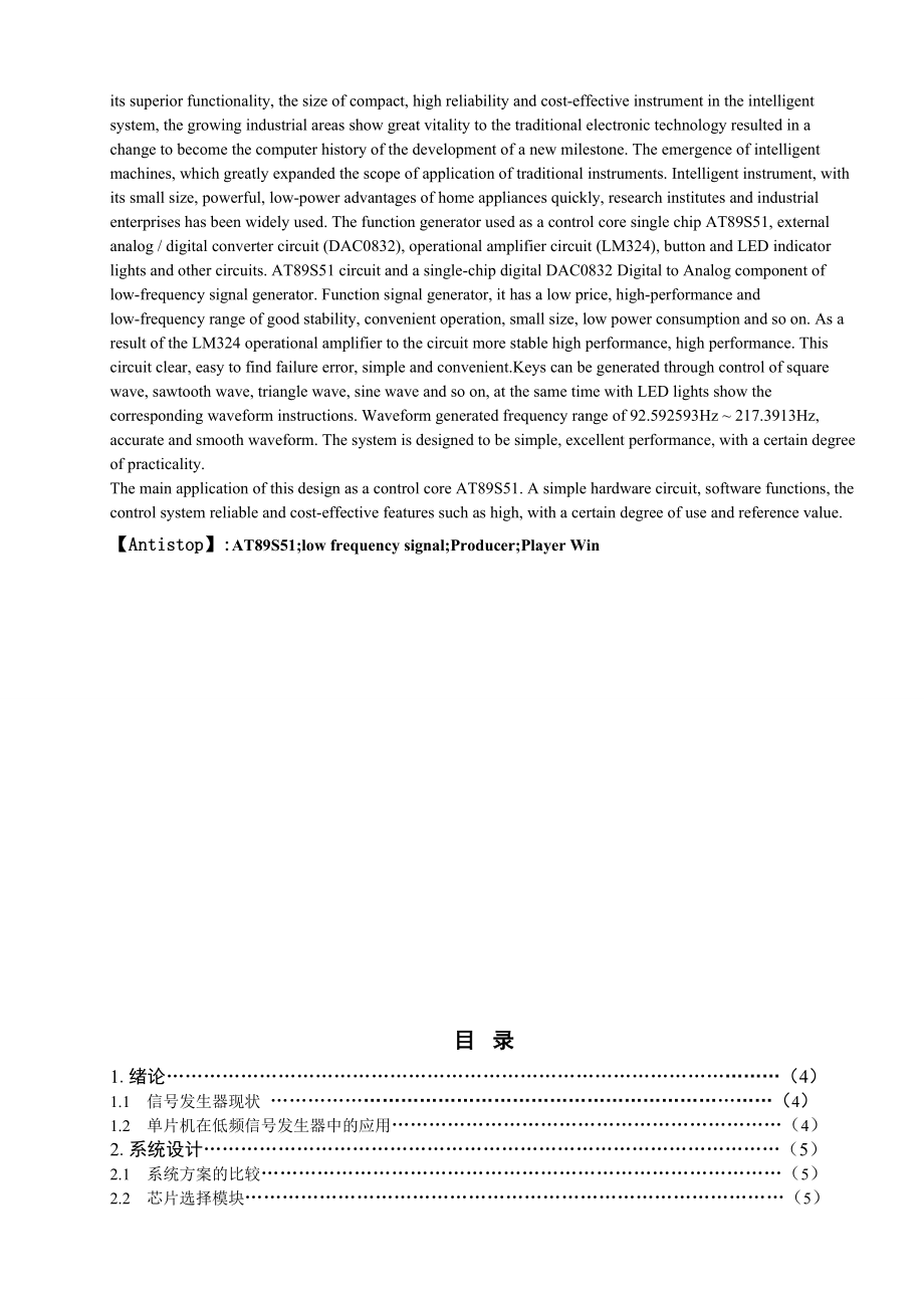 基于AT89S51的低频信号发生器毕业设计.doc_第3页